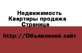 Недвижимость Квартиры продажа - Страница 40 